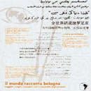 Dal 13.VII al 13.VIII.2000 | Il mondo racconta Bologna – Portraits from Europe | Bologna, Sala d’Ercole