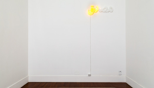 Fino al 10.VI.2017 | Shadi Harouni, An index of undesiderable elements | Galleria Tiziana Di Caro, Napoli Fino al 10.VI.2017 | Shadi Harouni, An index of undesiderable elements | Galleria Tiziana Di Caro, Napoli