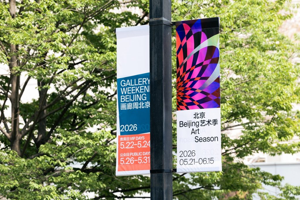 Gallery Weekend Beijing