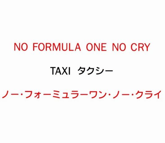 Anri Sala – No Formula One No Cry