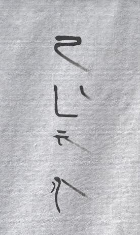 Gianluca Cingolani – FR 17.3. Nel segno