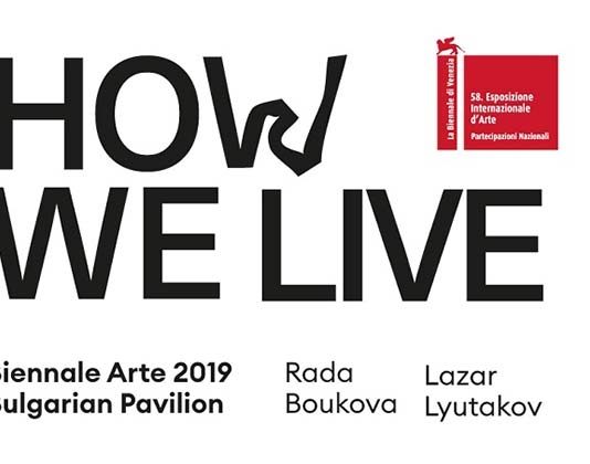 58. Biennale – Padiglione Bulgaria: Rada Boukova / Lazar Lyutakov – How we live