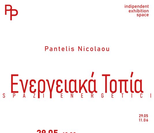 Ενεργειακά Τοπία Spazi Energetici